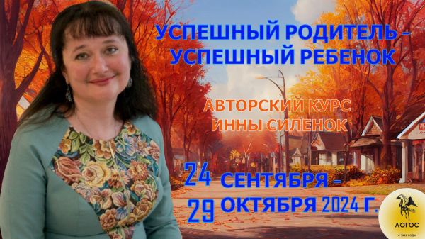 Успешный родитель – успешный ребенок