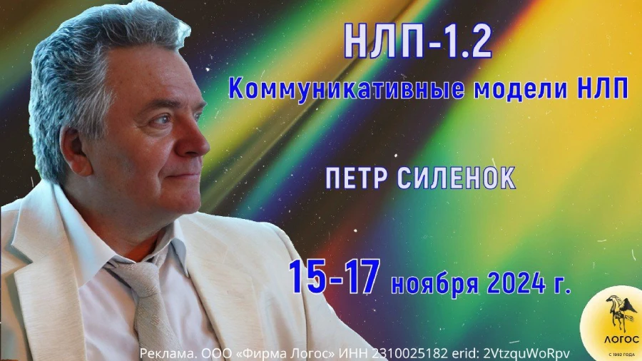 НЛП-1.2. Коммуникативные модели НЛП