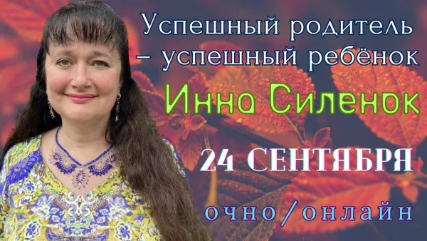 Успешный родитель – успешный ребенок