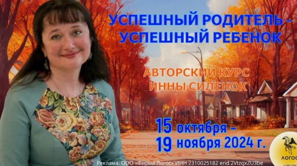 Успешный родитель – успешный ребенок