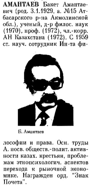 amantaev